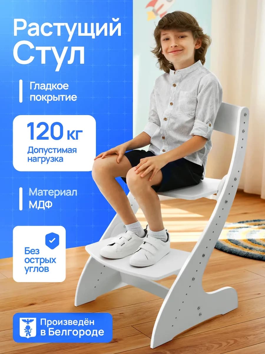 Растущий стул для школьника
