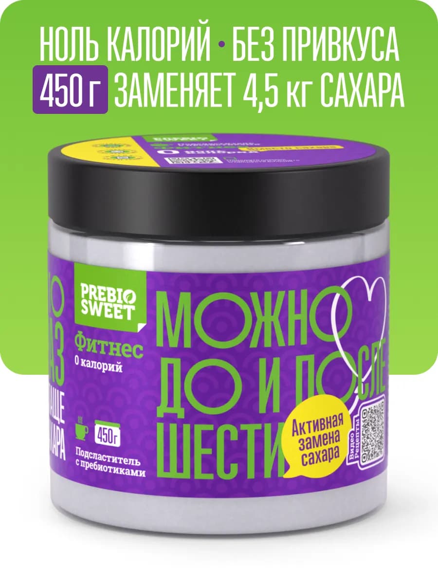 Сахарозаменитель Фитнес (Prebiosweet Fitness) 450 г