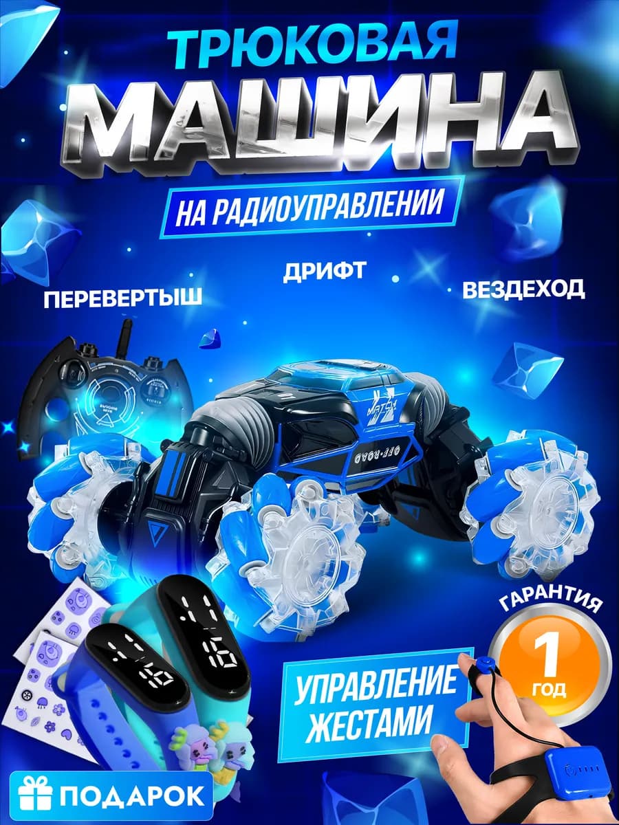 машинка на пульте управления