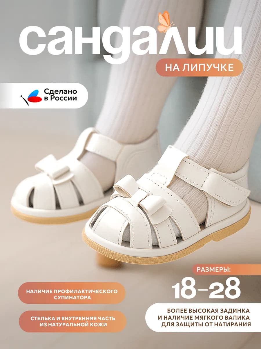 Сандалии на липучке нарядные в садик