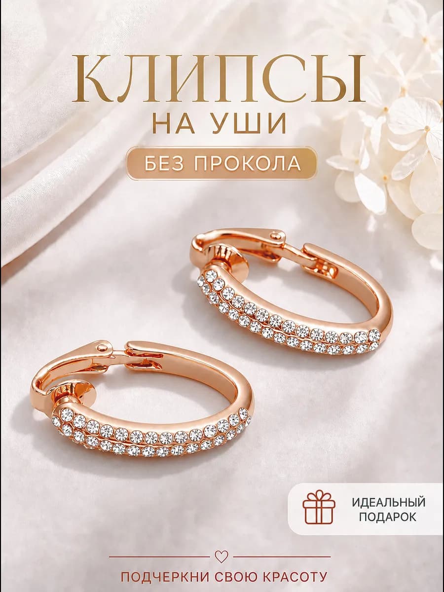 Золотистые клипсы на уши со стразами повседневные