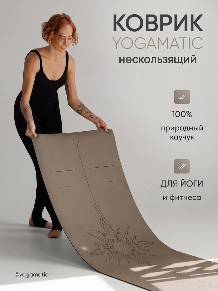 Коврик для йоги каучуковый нескользящий с чехлом