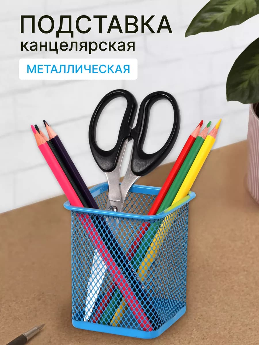 Подставка для канцелярии на стол