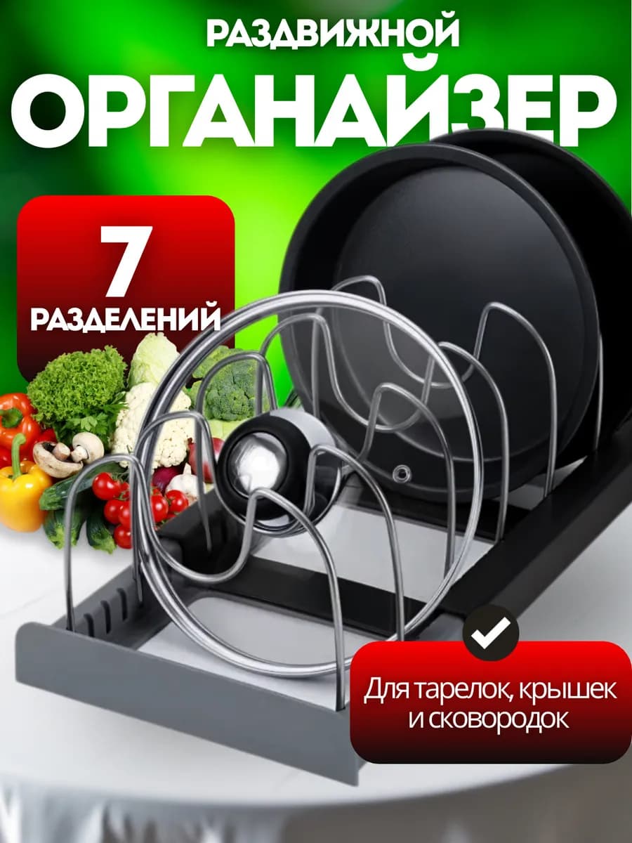 Держатель кухонный подставка для крышек