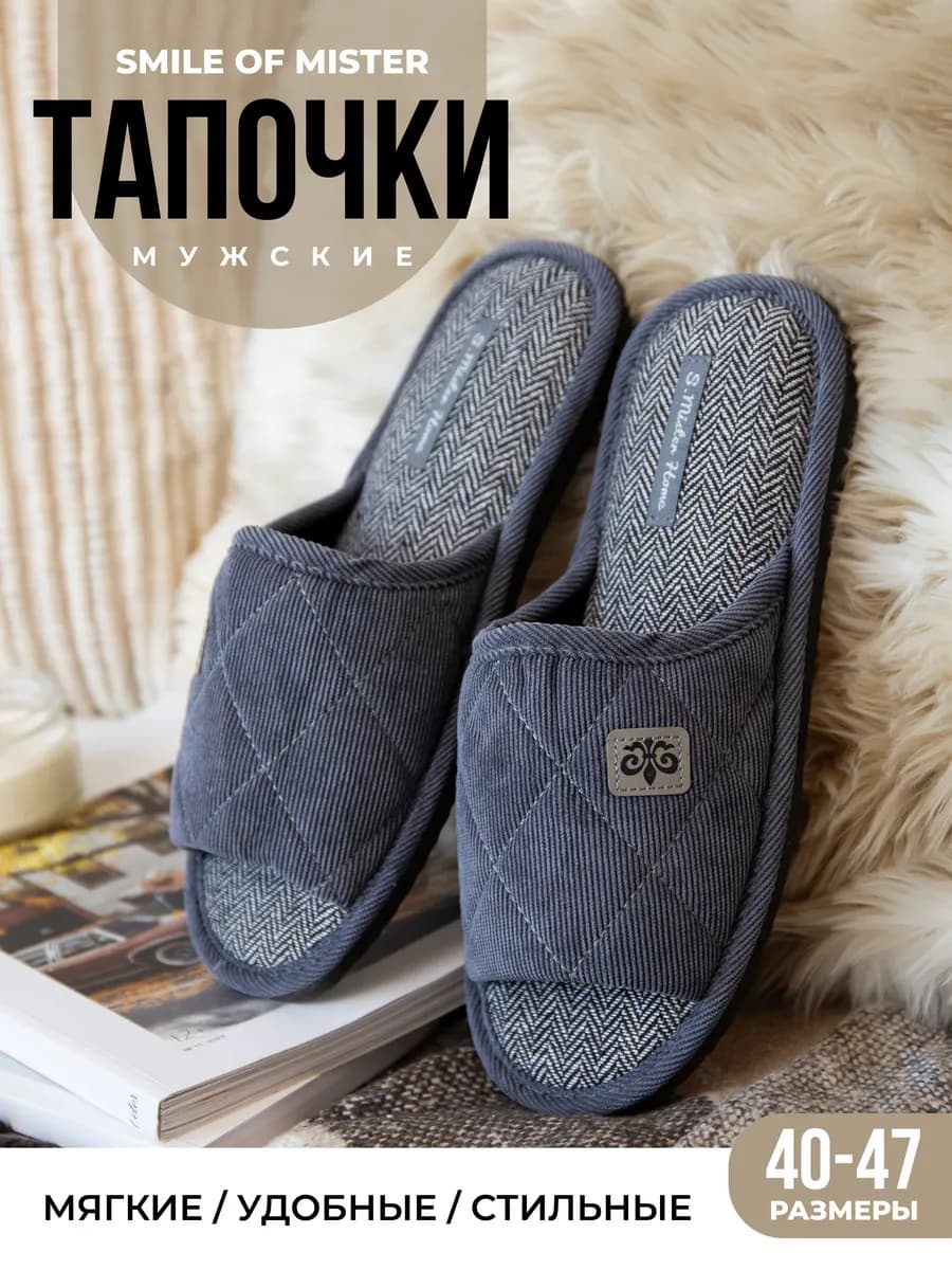Тапочки домашние