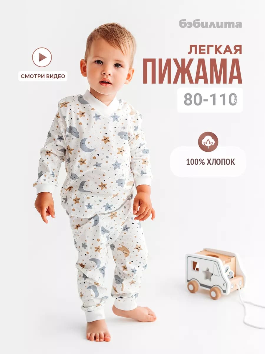 Пижама детская со штанами легкая