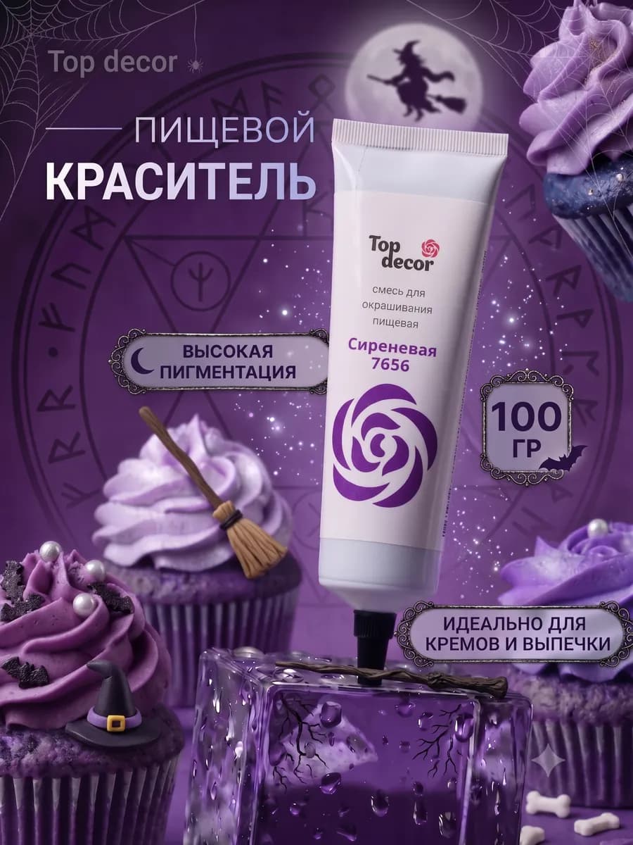 Краситель пищевой для торта сиреневый