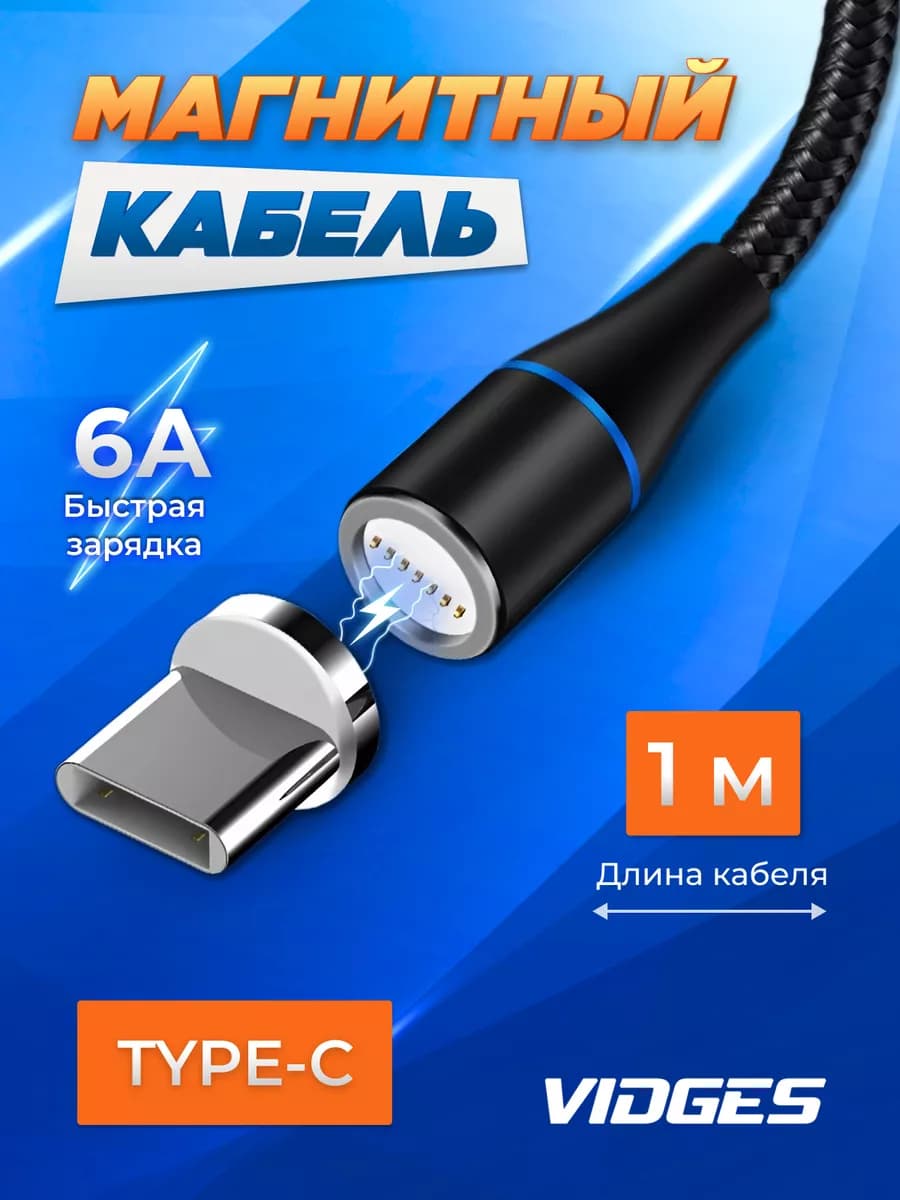 Магнитная зарядка Type-C Quick Charge 5A + передача данных