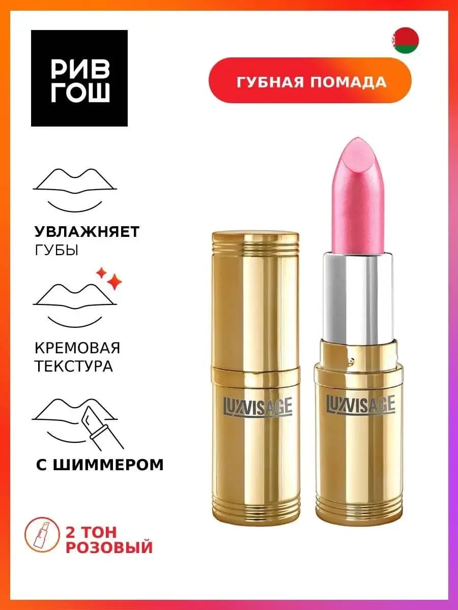 Губная помада 02 тон