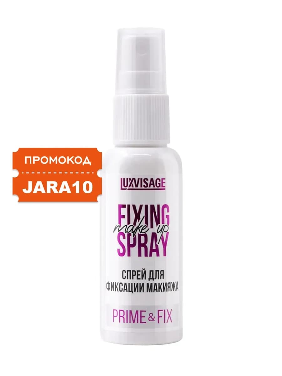 Спрей для фиксации макияжа Prime & Fix
