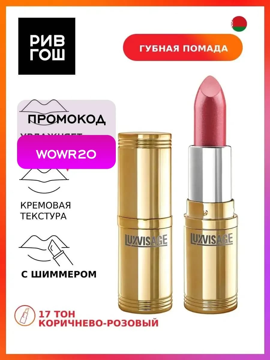 Губная помада 17 тон