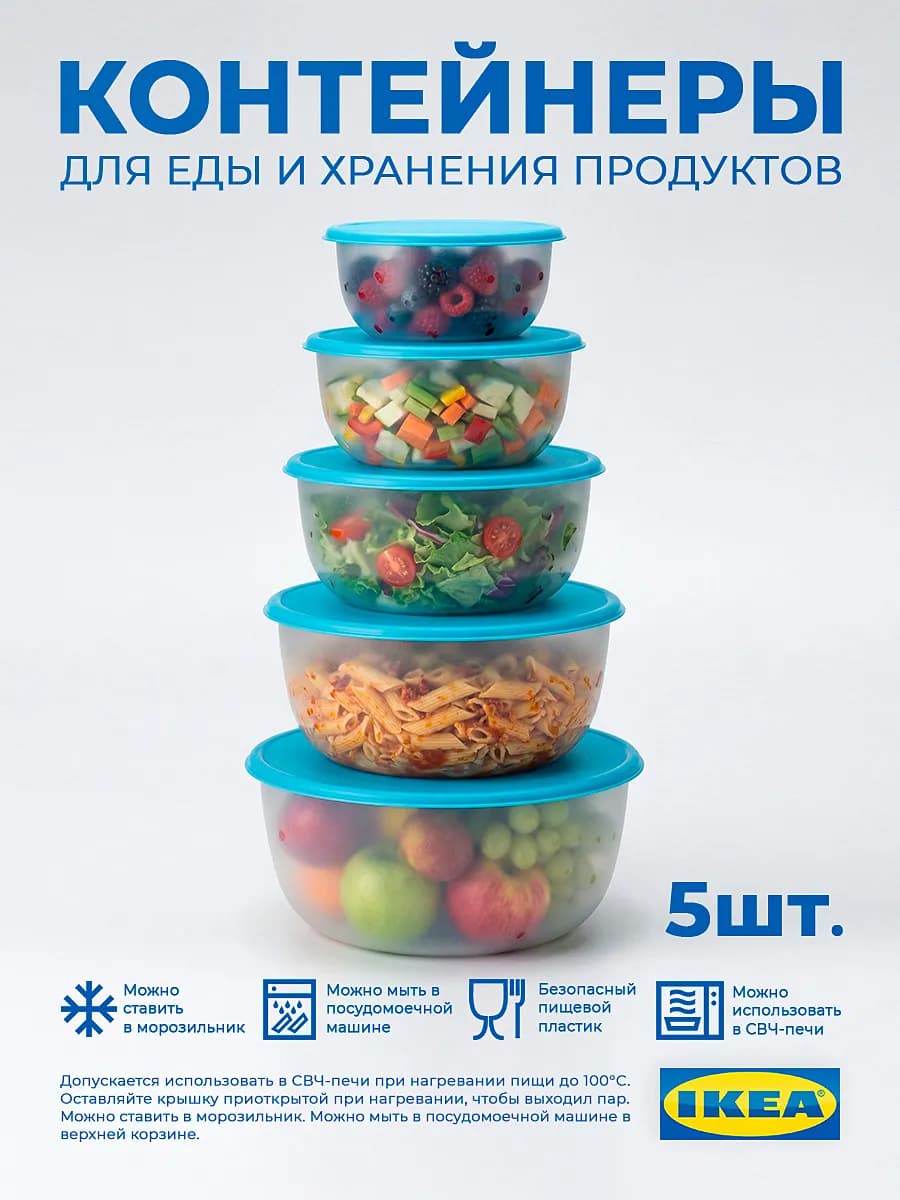 Контейнеры для еды Реда, набор 5 шт с крышками