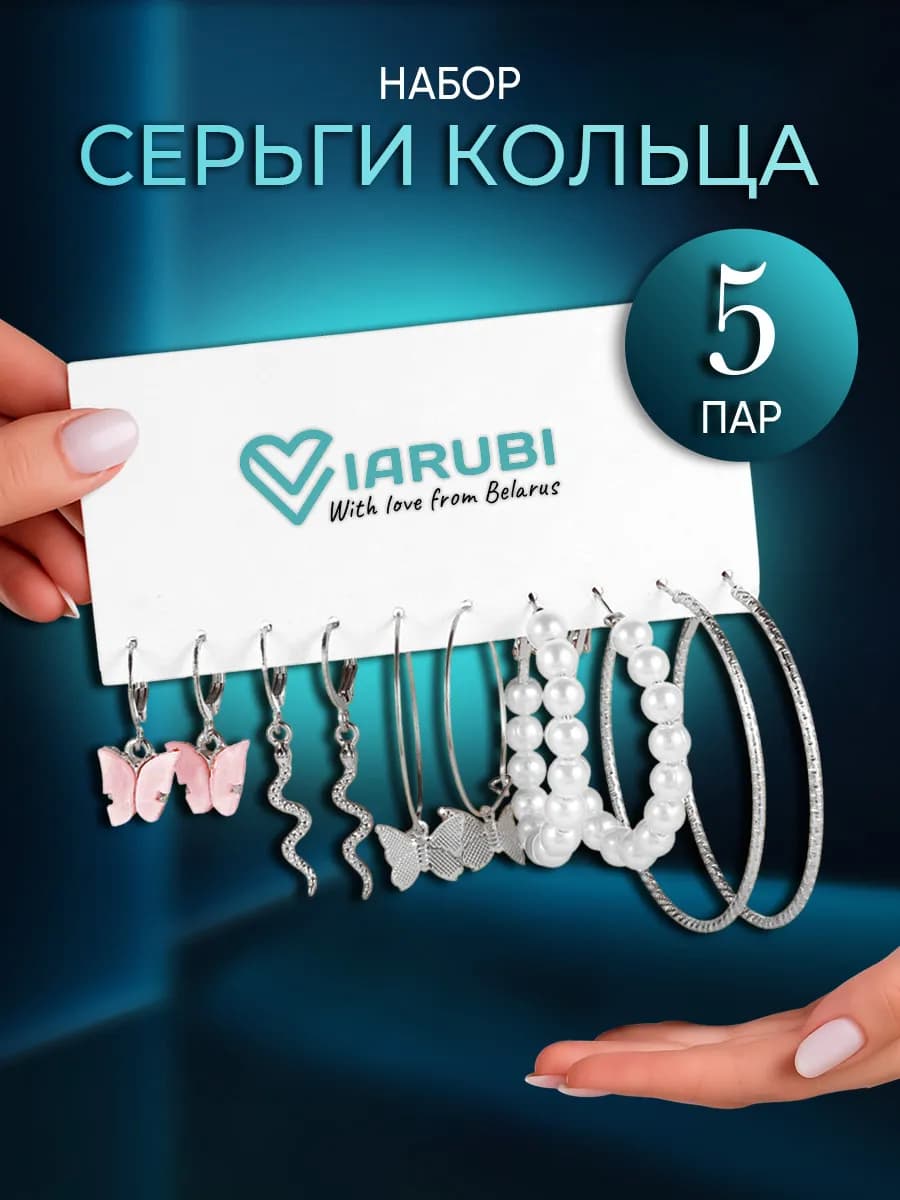 Серьги кольца бижутерия 5 пар большие маленькие набор