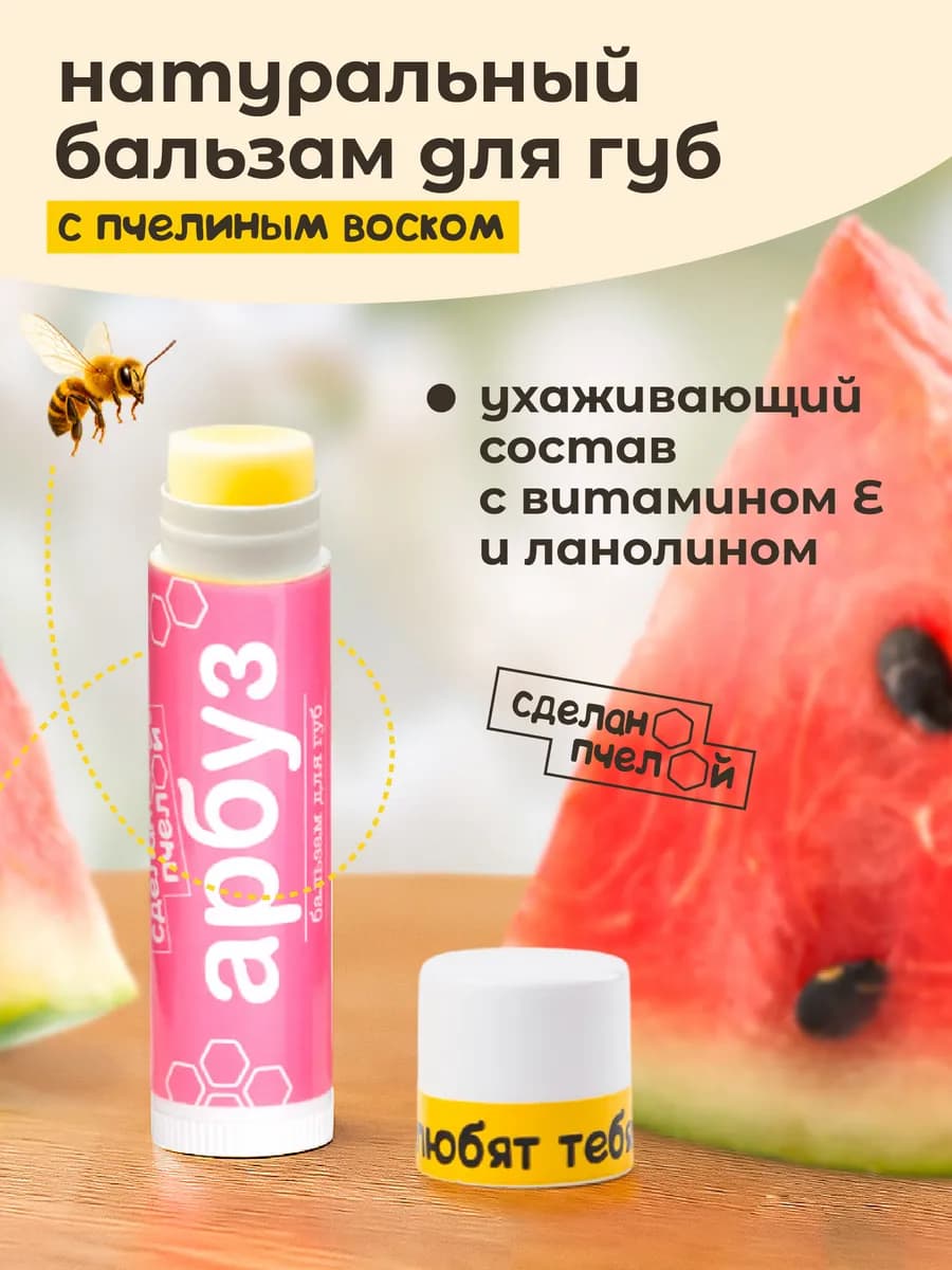 Натуральный бальзам для губ, увлажняющая гигиеническая помад…