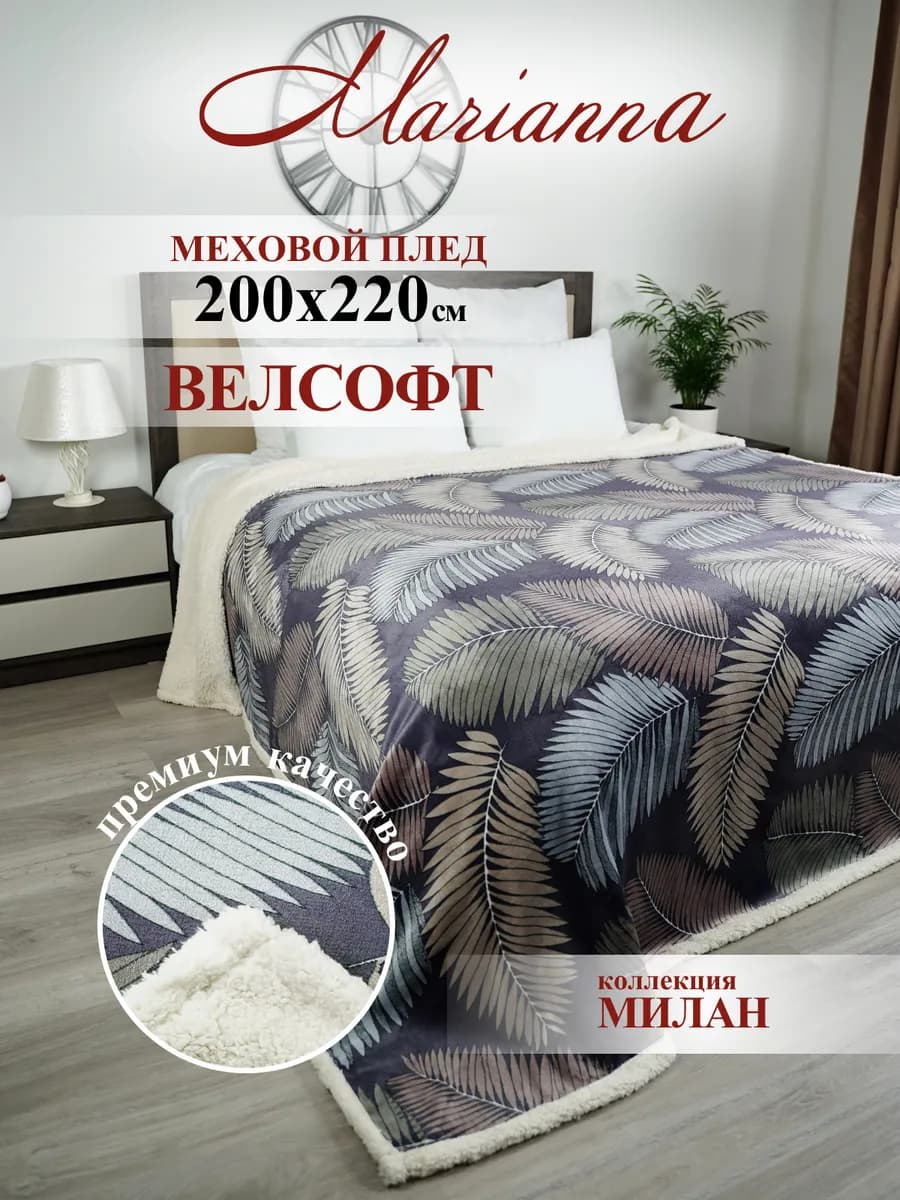 Теплый плед Милан 200х220 с мехом