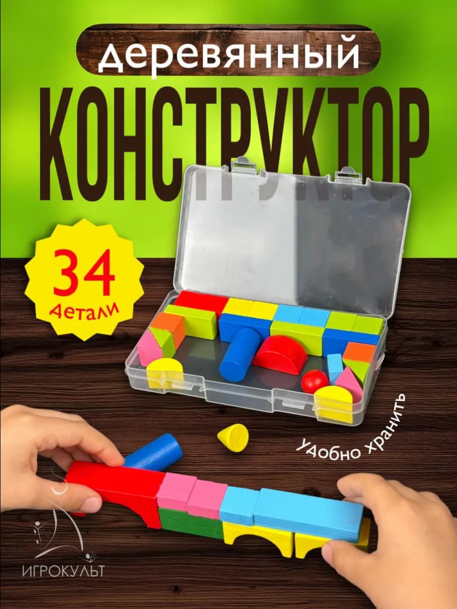 Конструктор деревянный Город 34 детали для малышей