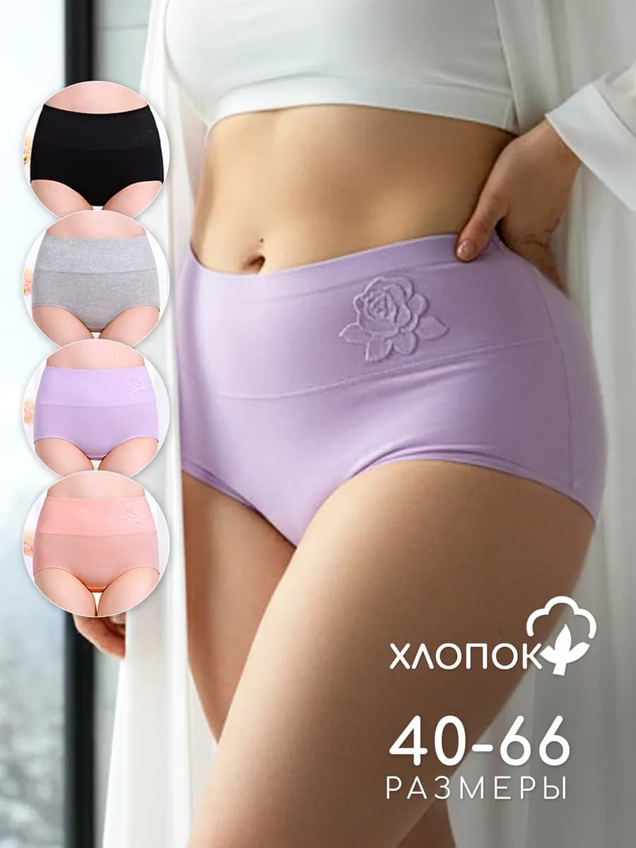 набор трусов высокие утягивающие шорты большие хлопок 4шт
