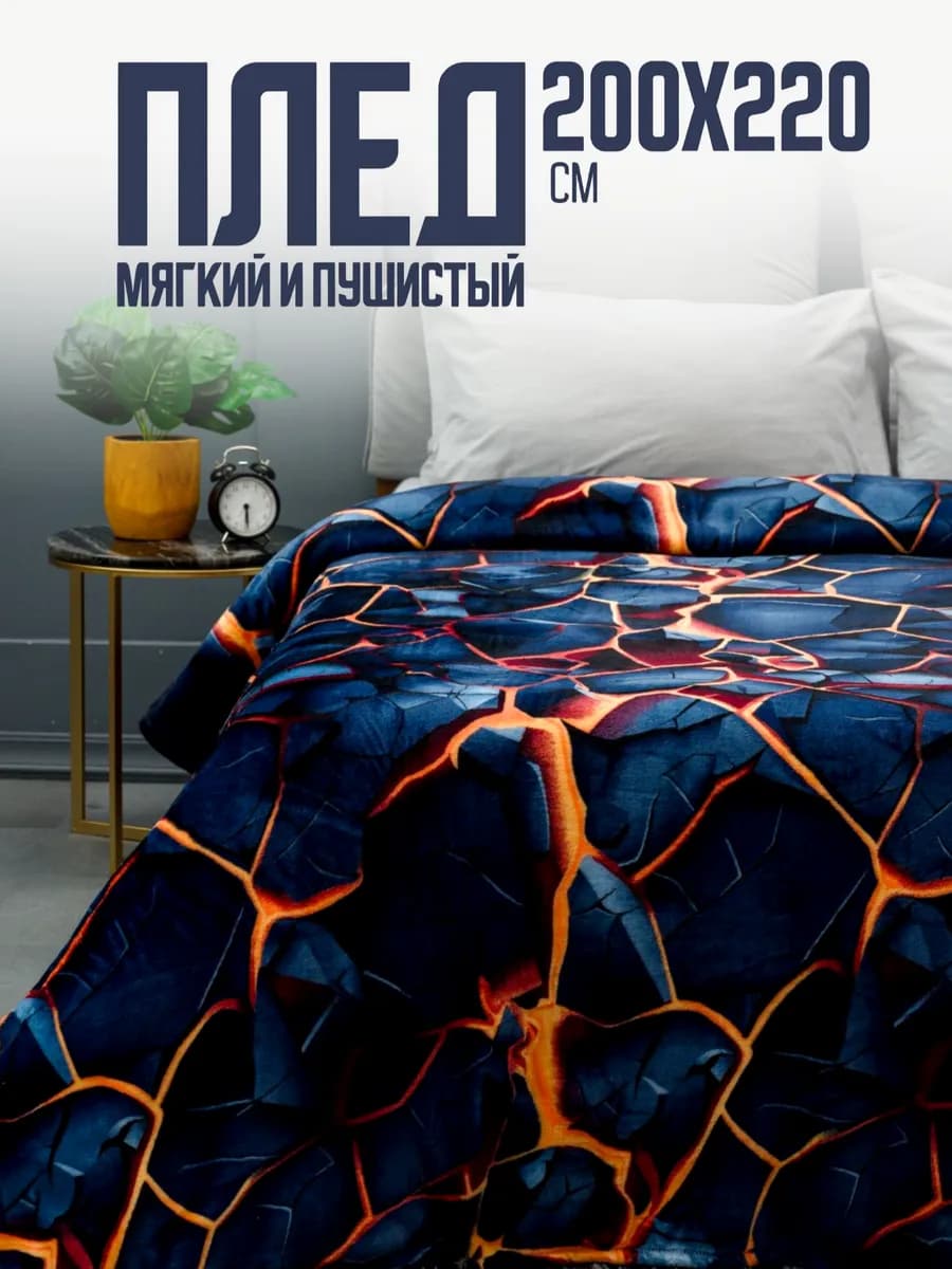 Плед 200х220 евро пушистый на кровать