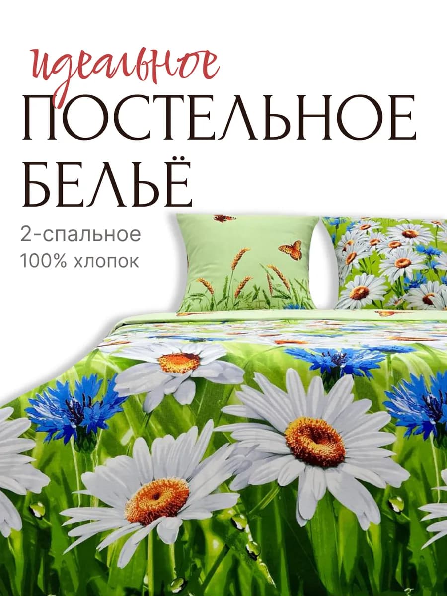 постельное белье 2 спальное бязь