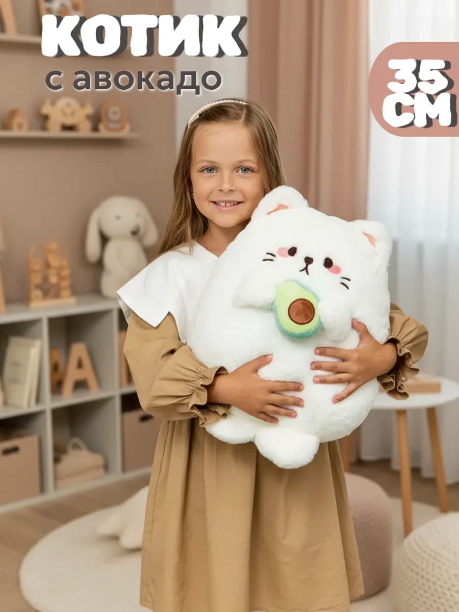 Мягкая игрушка Кот с авокадо 35 см