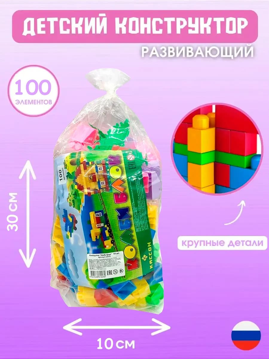 Конструктор детский развивающий блочный 100 деталей
