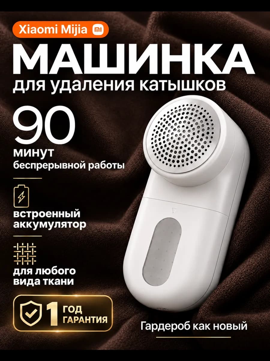 Машинка от катышек на одежде оригинал
