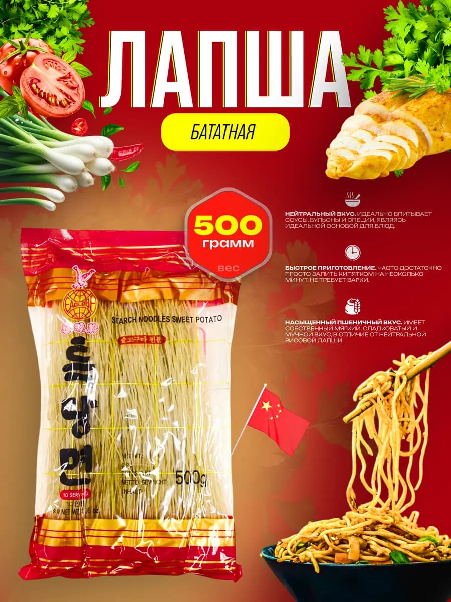 Вермишель бататная,лапша из сладкого картофеля
