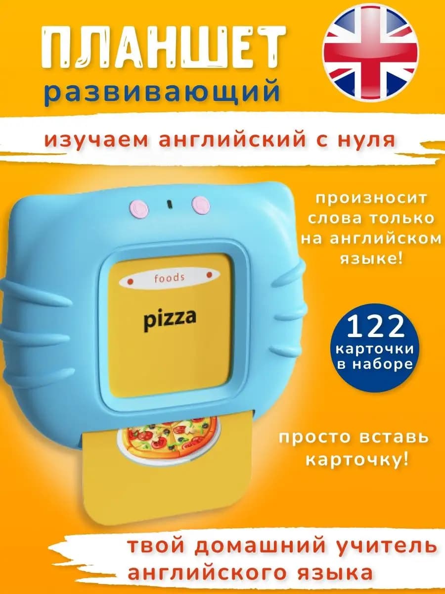 Планшет развивающий английский для детей