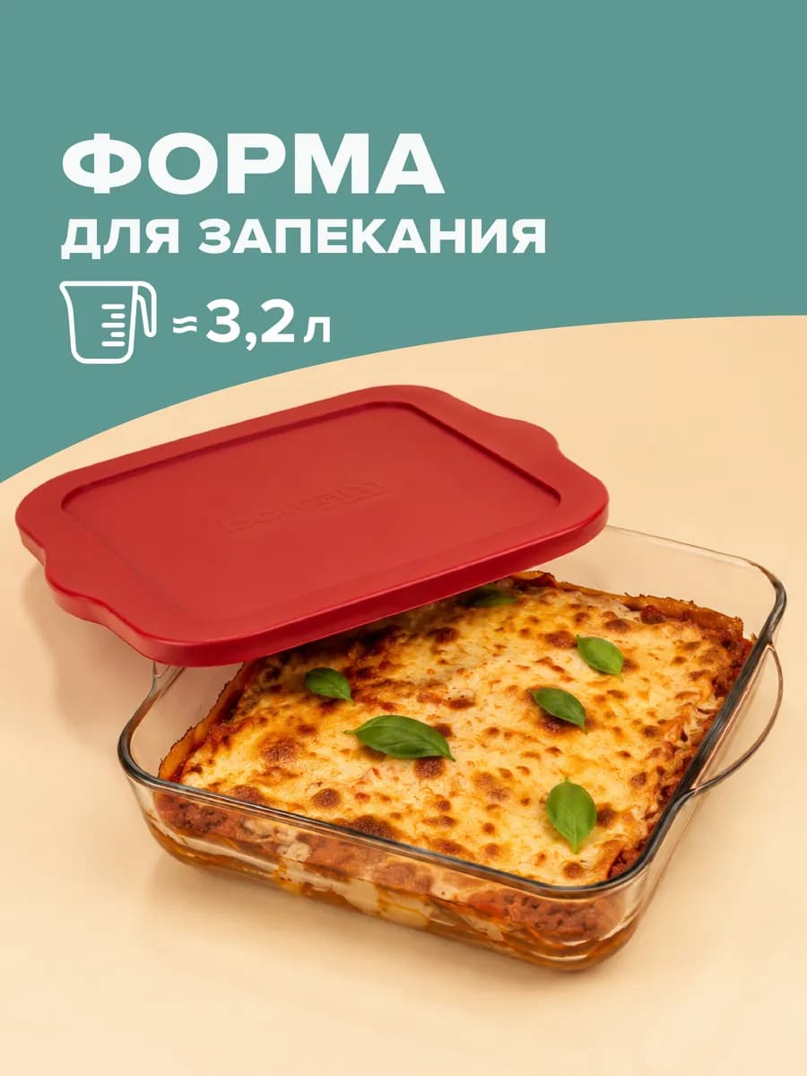 Стеклянная форма для запекания с крышкой подарочная