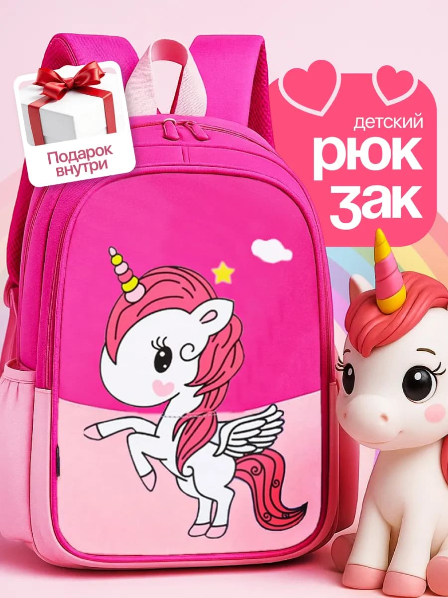 Рюкзак дошкольный детский городской единорог