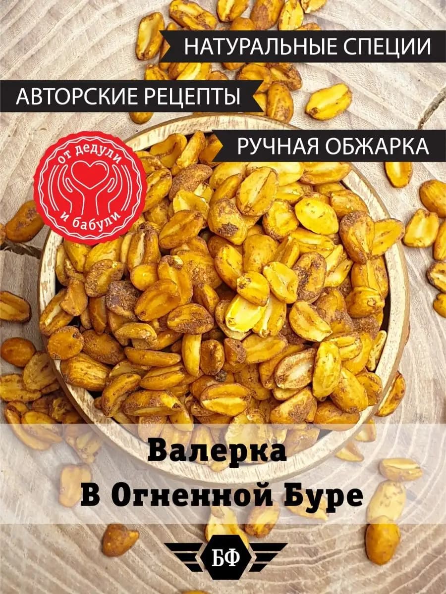 Арахис жареный соленый острый чили перец закуска к пиву