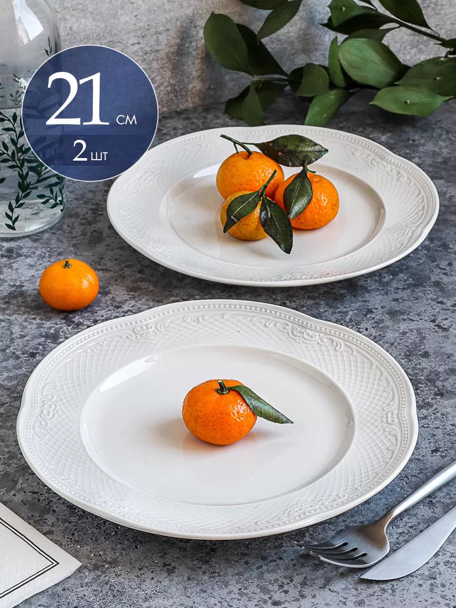 Набор белых тарелок 21 см 2 шт. фарфор