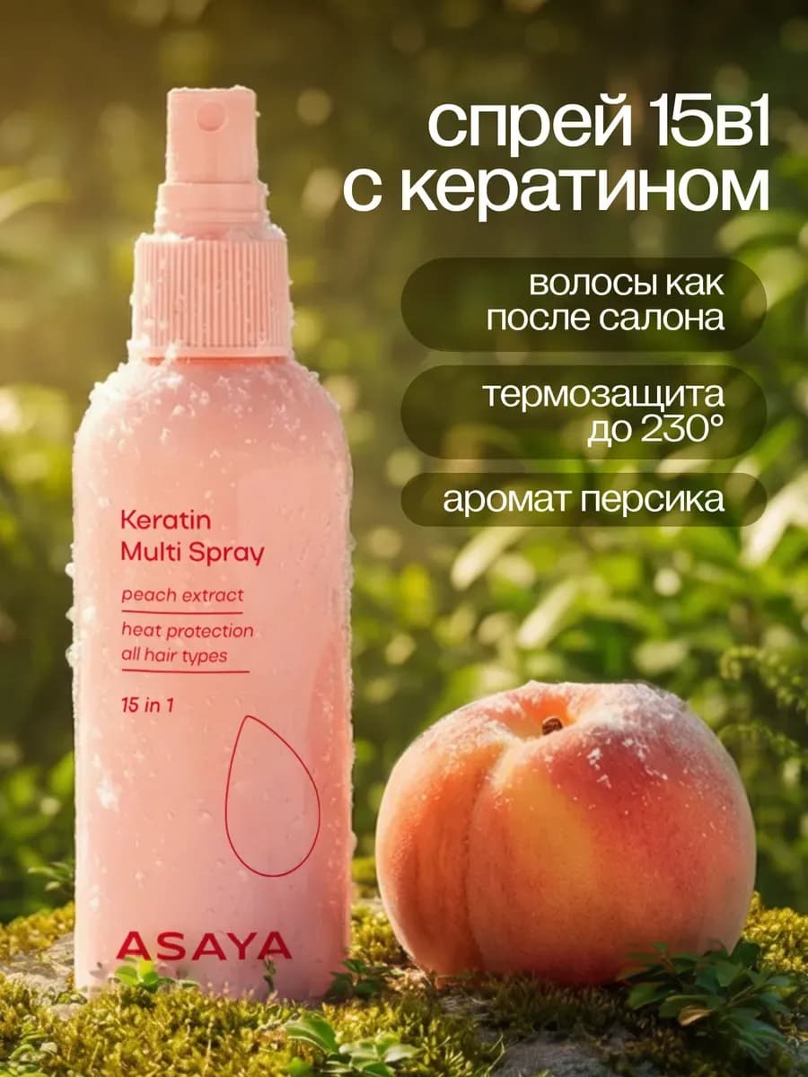 Спрей термозащита для волос с кератином несмываемый