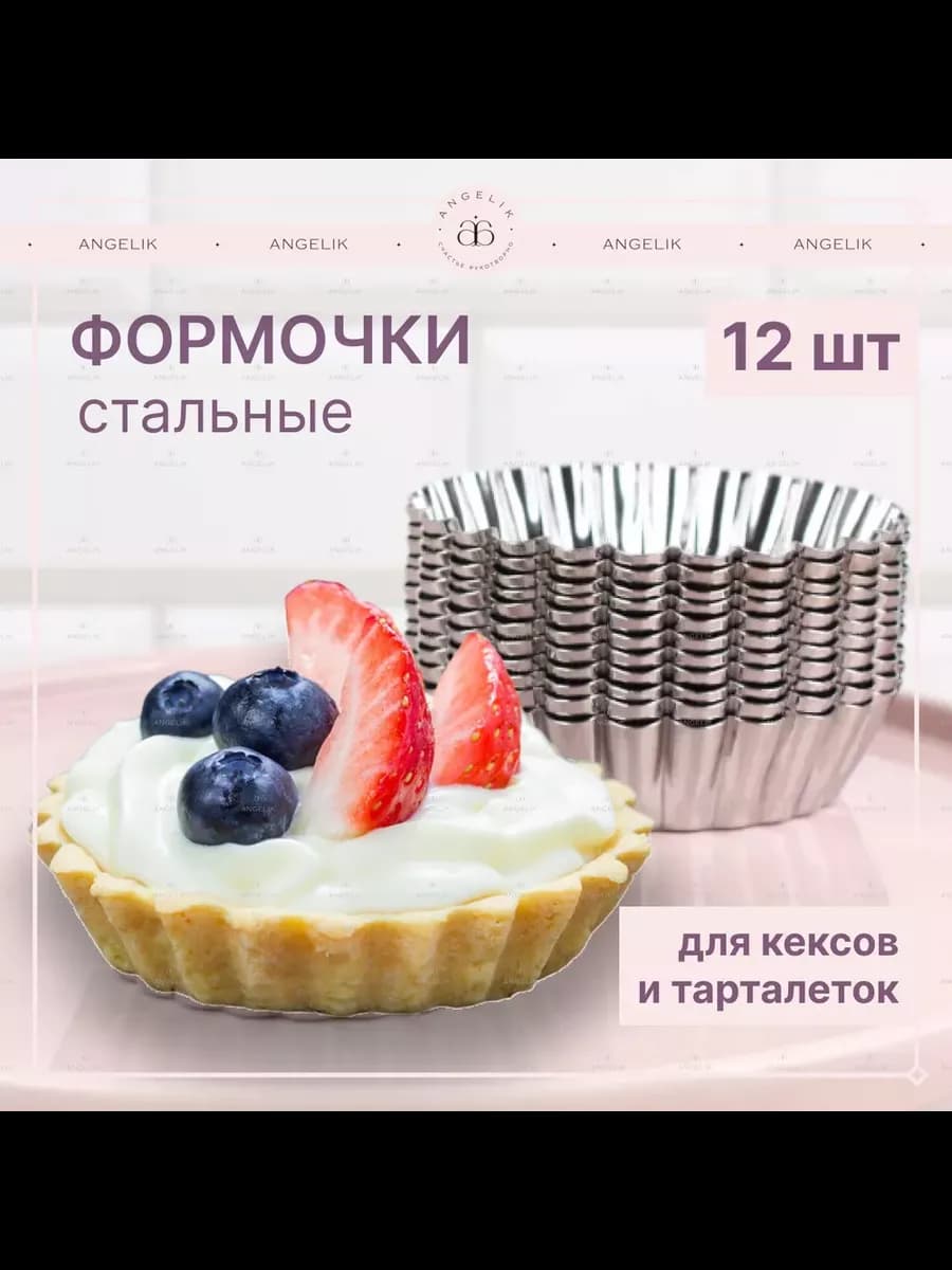 Формы для запекания тарталеток