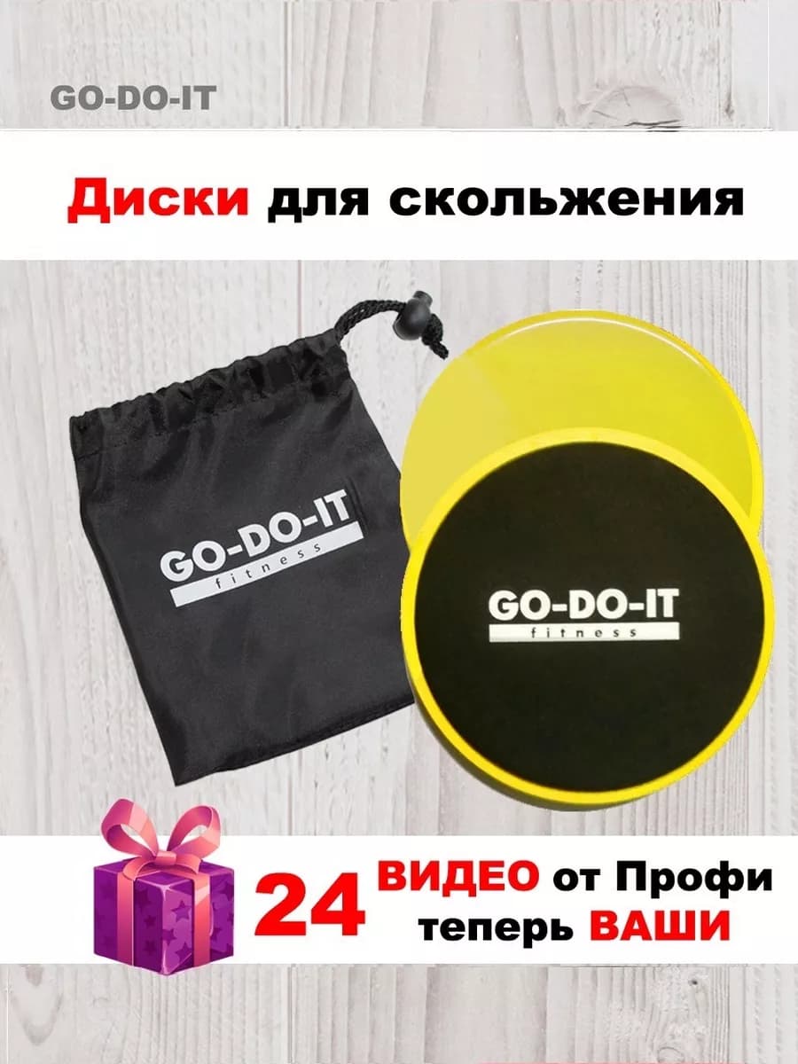 Набор дисков для скольжения