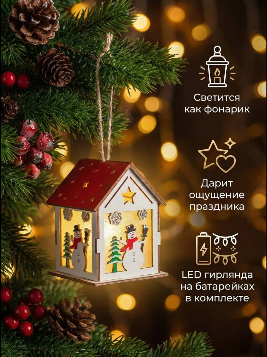 Новогодний домик с подсветкой на елку