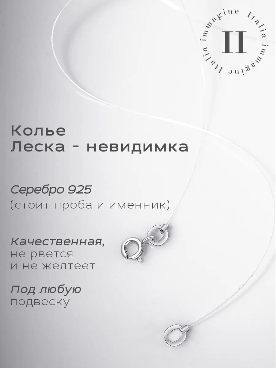 Колье леска серебро 925 на шею