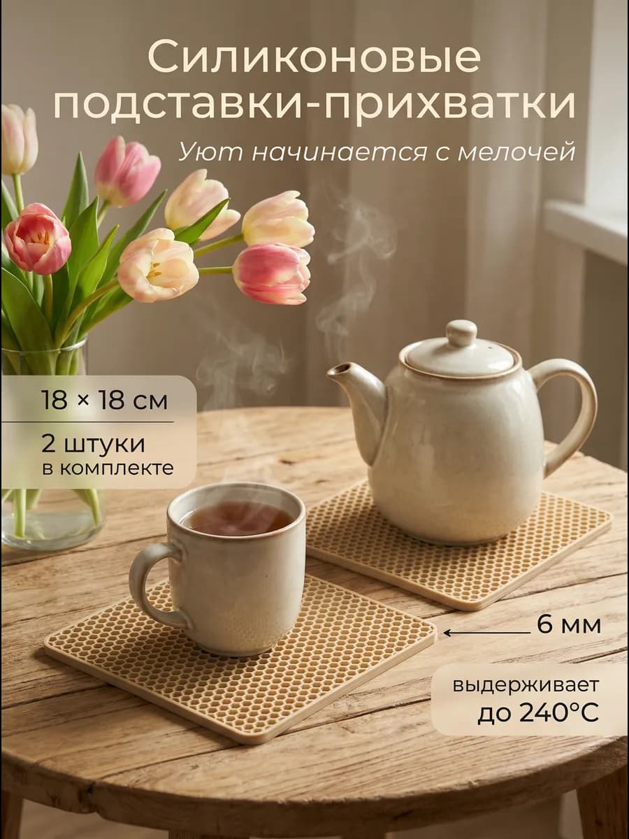 Подставка под горячее кухонные силиконовые прихватки
