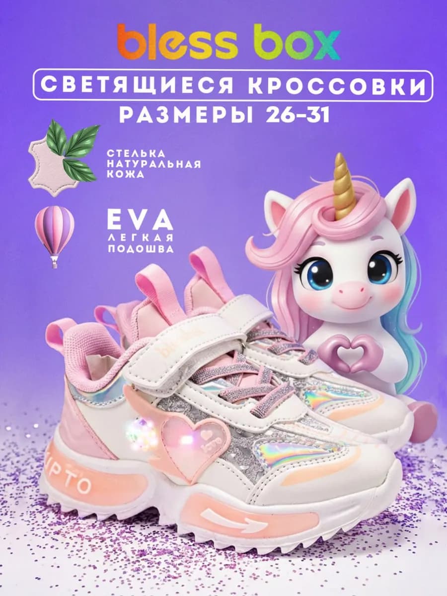 Кроссовки детские демисезонные с подсветкой