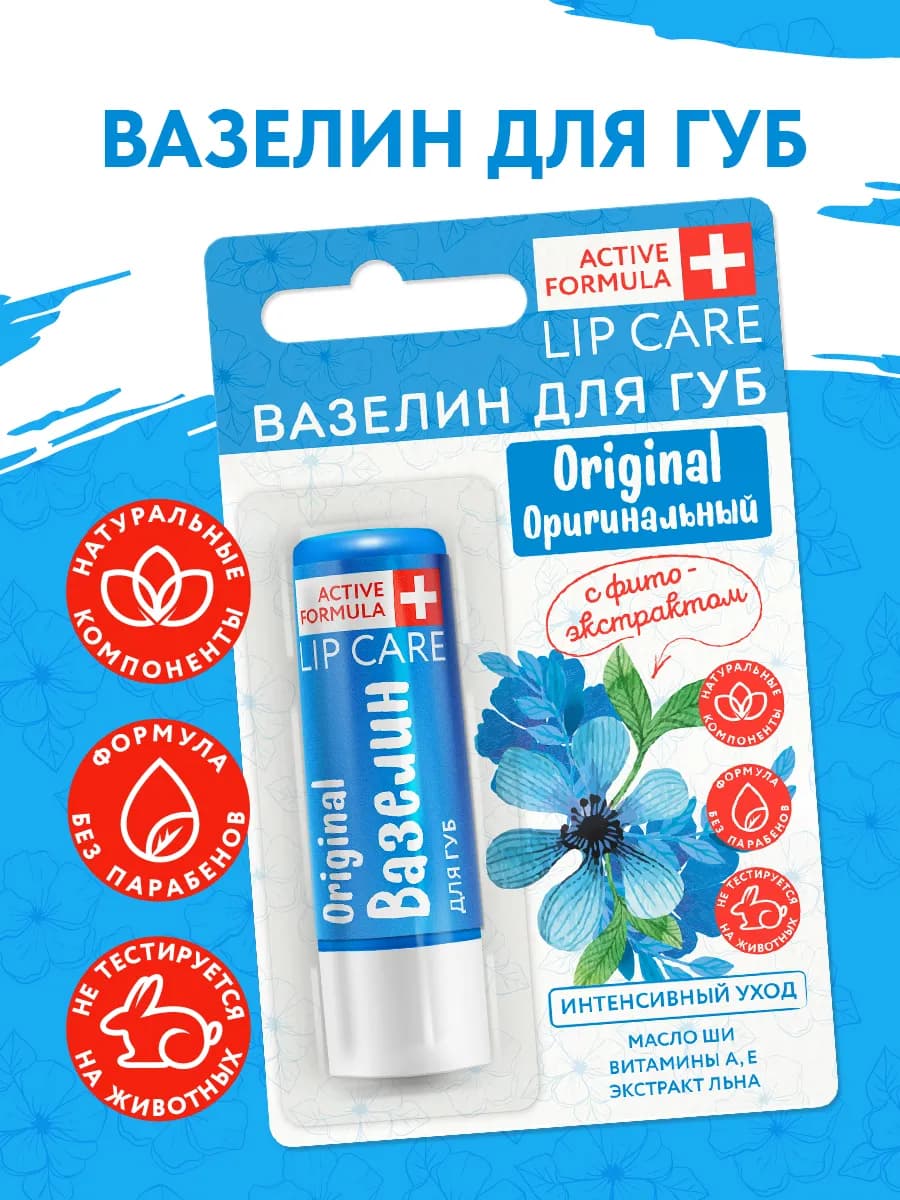 Вазелин для губ Интенсивный уход, с экстрактом льна