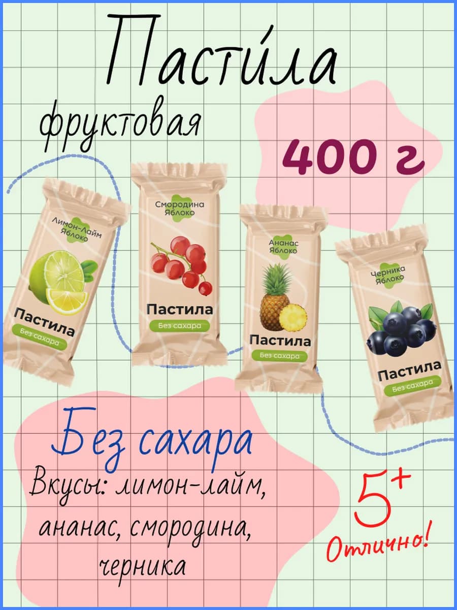 Пастила без сахара Ассорти 3, 400 г