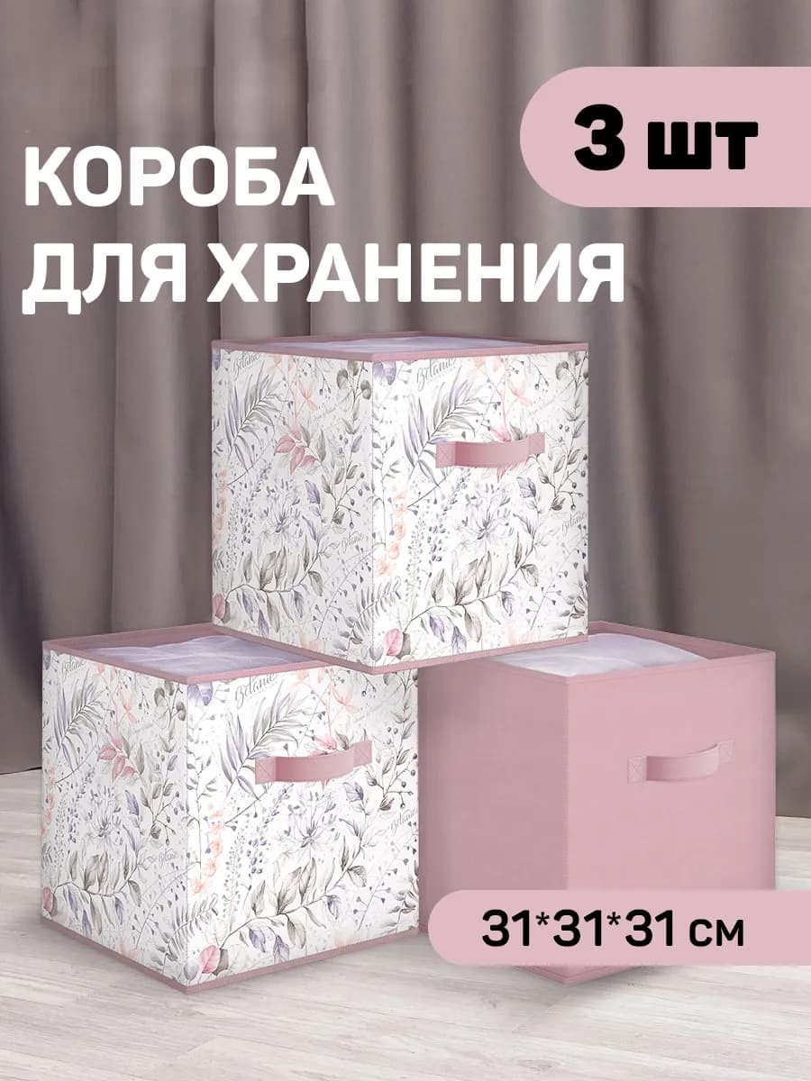 Коробки для хранения вещей и игрушек короб стеллажный