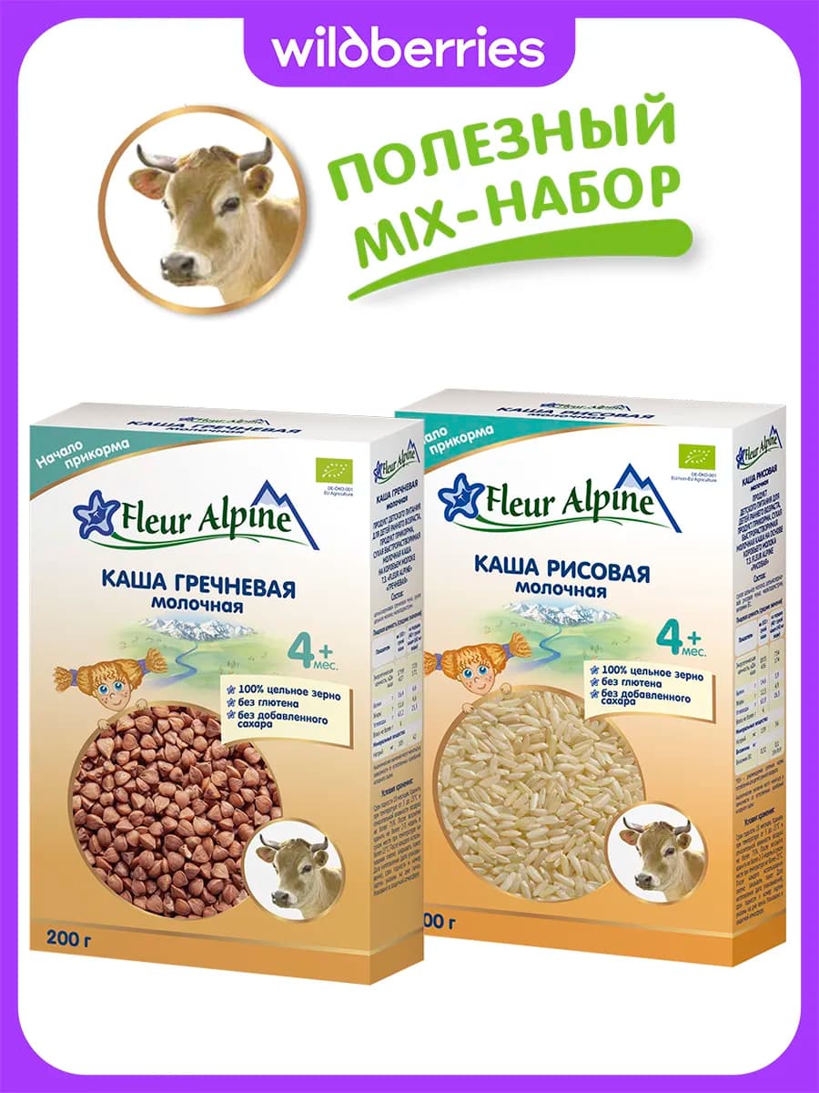 Каши молочные ГРЕЧНЕВАЯ + РИСОВАЯ