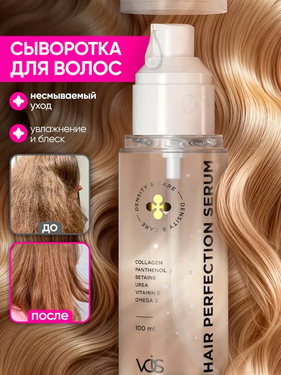 Увлажняющая сыворотка для волос