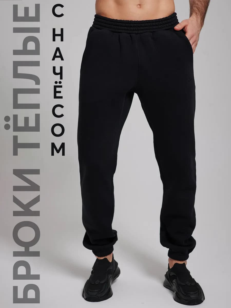 Штаны спортивные теплые