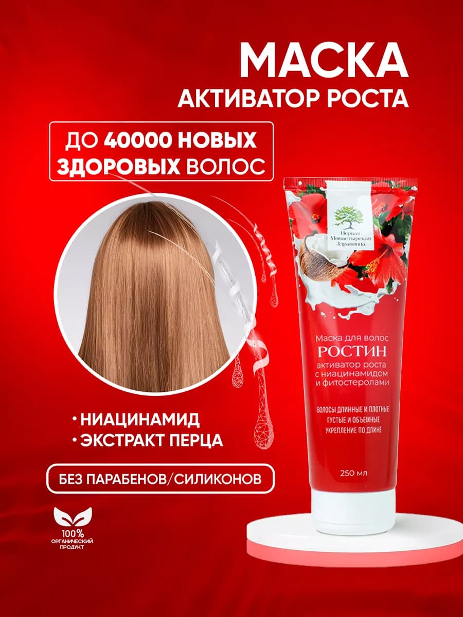 Маска для волос