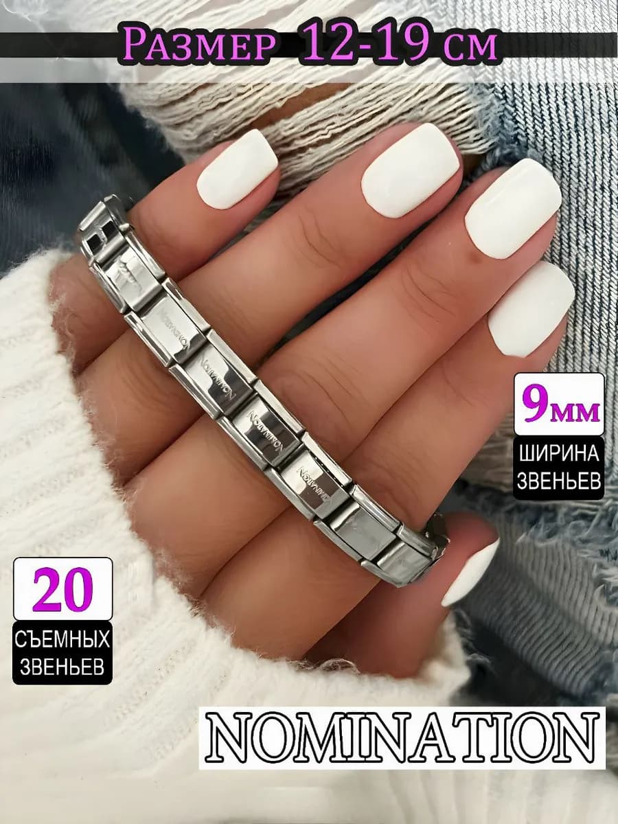 Браслет на руку Nomination Номинейшн