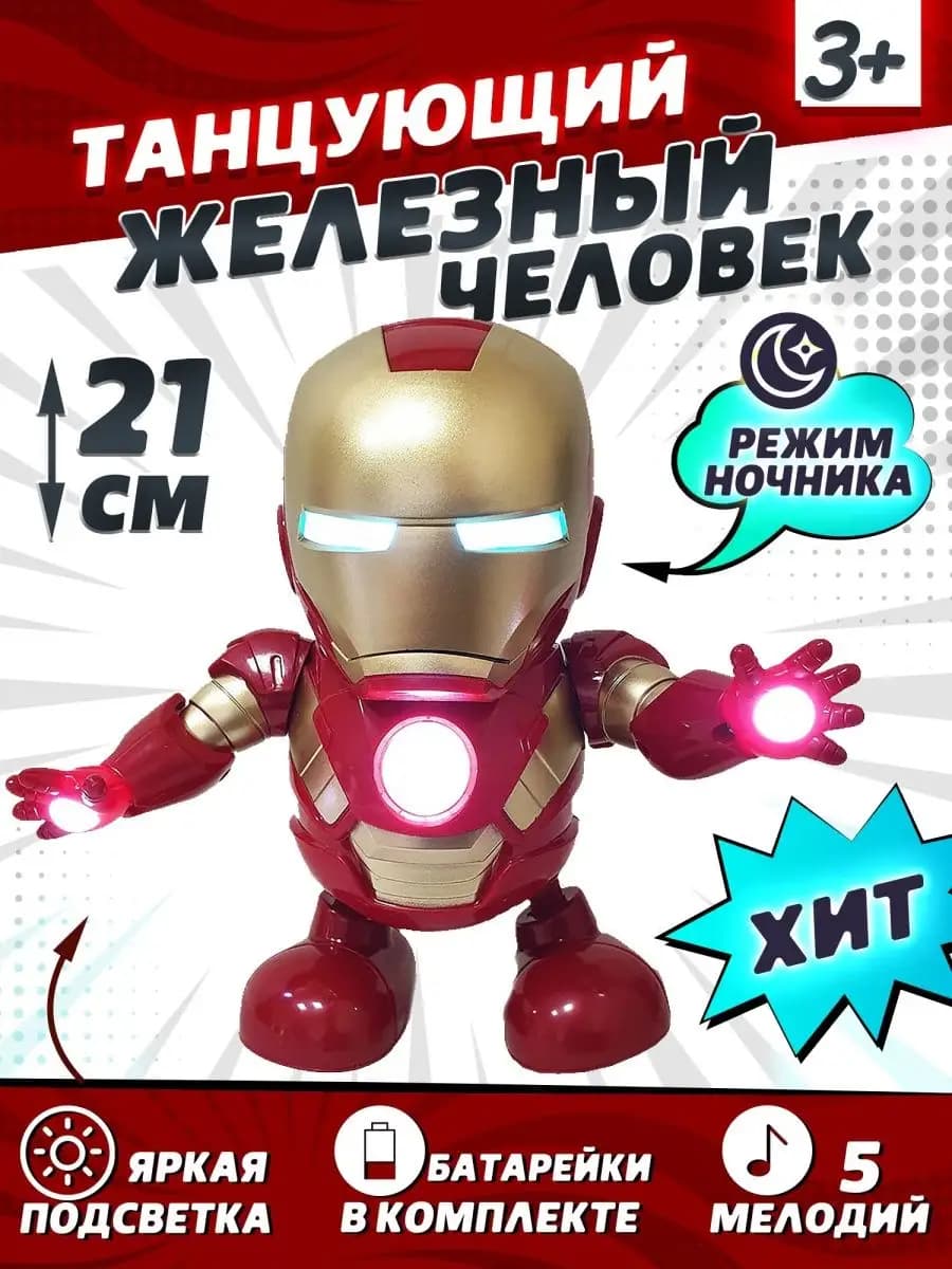 Робот игрушка для мальчика Железный человек