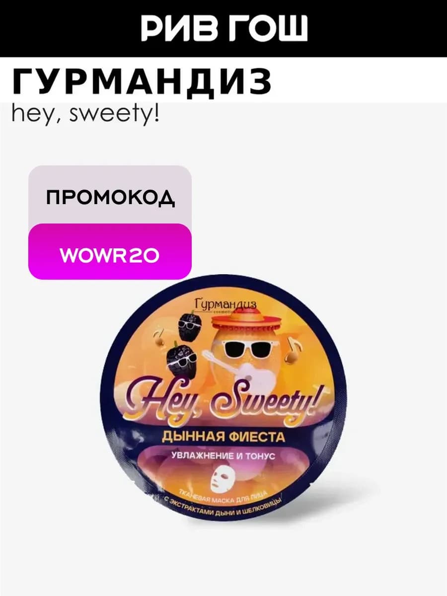 Маска для лица тканевая