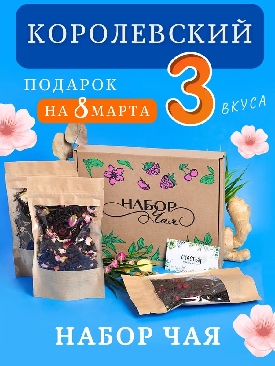 Подарочный набор чая
